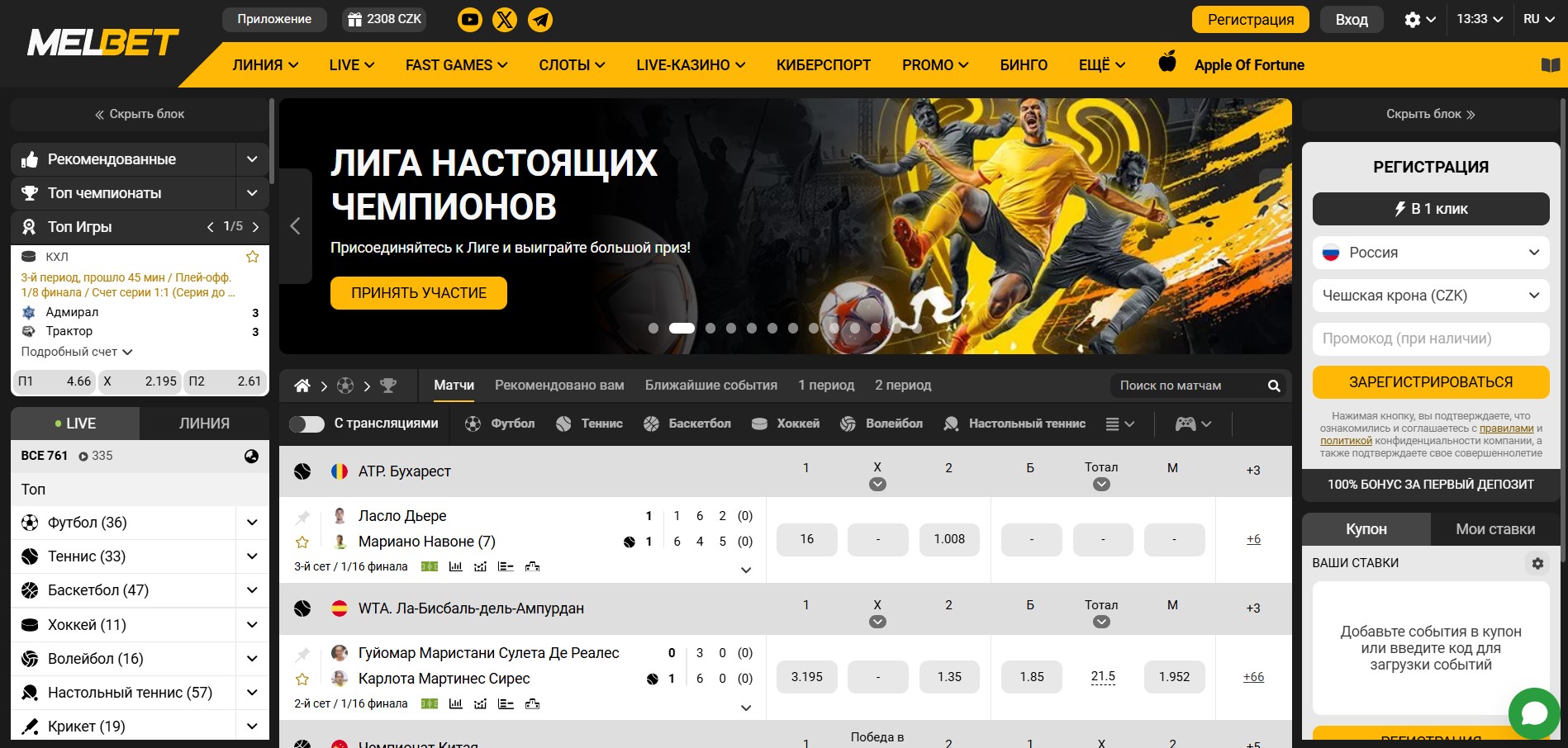 Ставки на спорт в букмекерской конторе Melbet