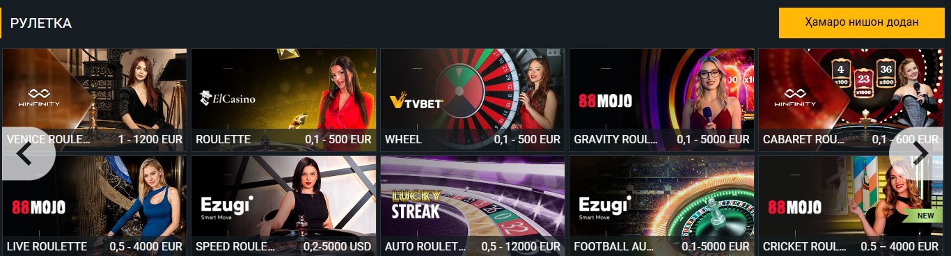 Живой рулетка в онлайн казино Melbet