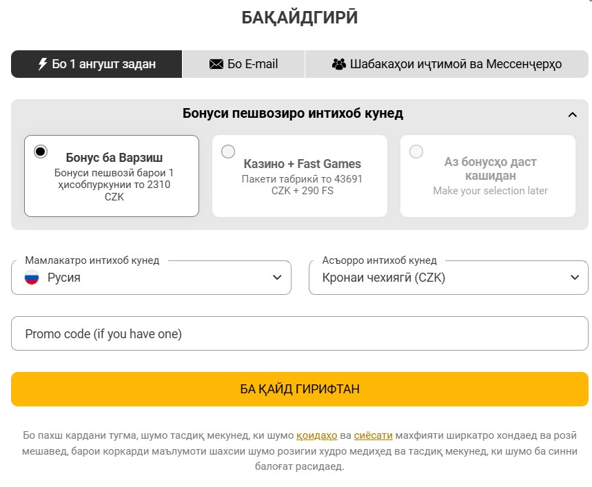 Бақайдгирии зуд дар Melbet